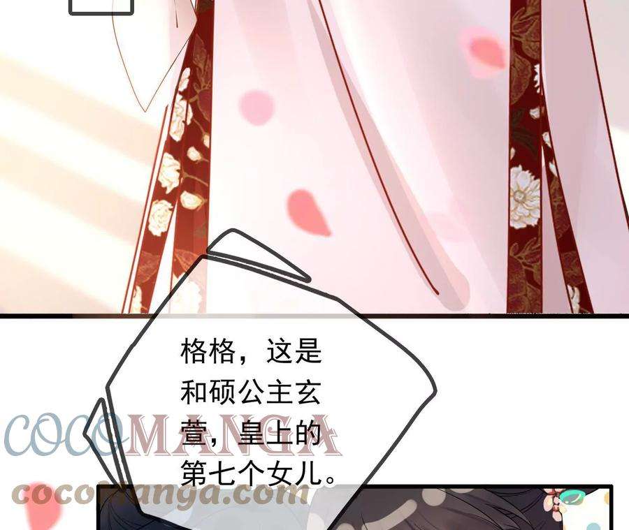 太子，你好甜141话 七公主玄萱