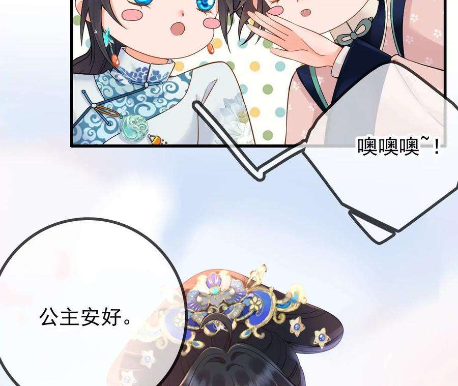 太子，你好甜141话 七公主玄萱