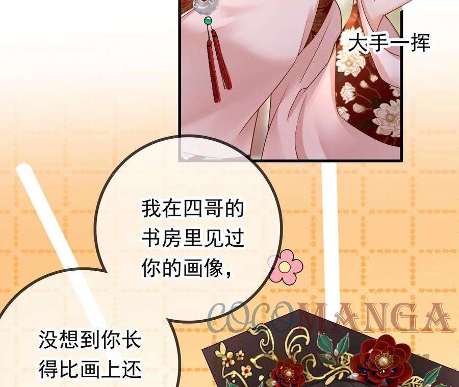 太子，你好甜141话 七公主玄萱