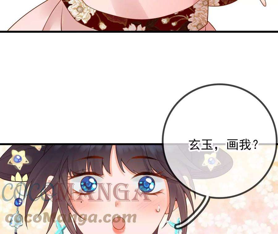 太子，你好甜141话 七公主玄萱