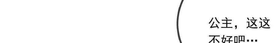 太子，你好甜141话 七公主玄萱
