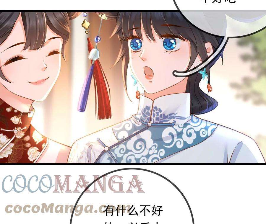 太子，你好甜141话 七公主玄萱