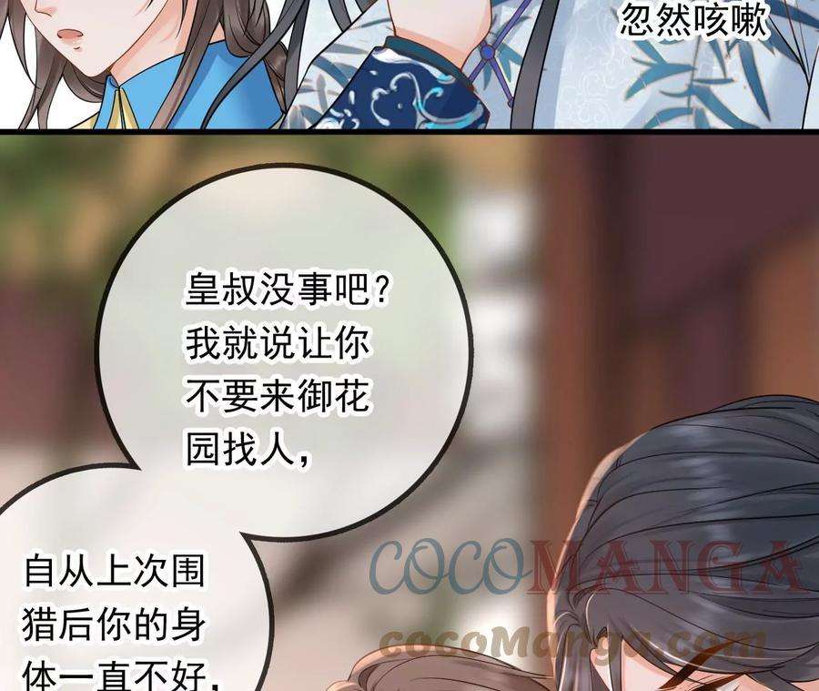 太子，你好甜141话 七公主玄萱