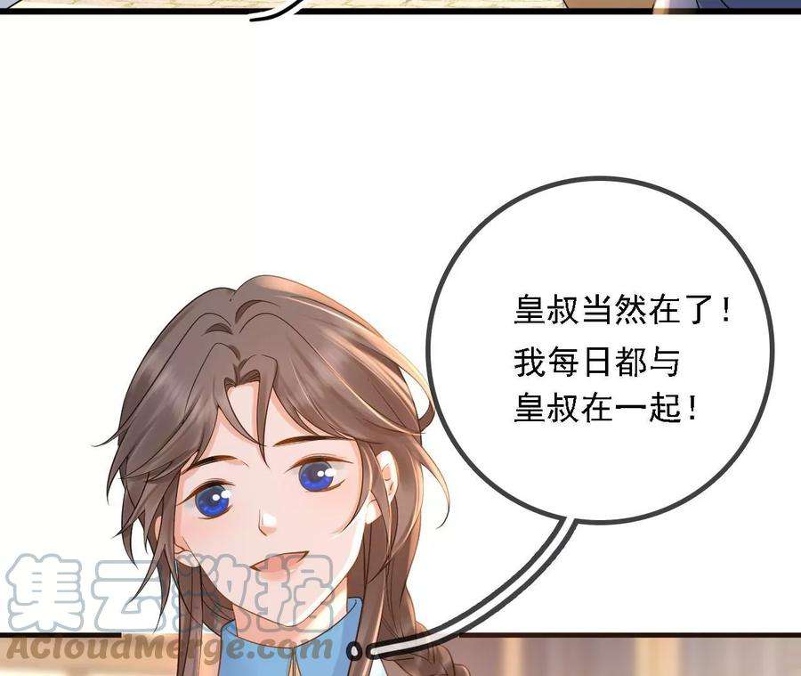 太子，你好甜146话 皇叔你不对劲