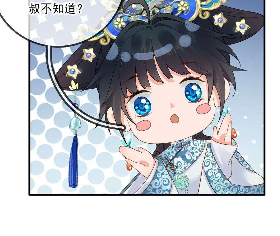 太子，你好甜146话 皇叔你不对劲