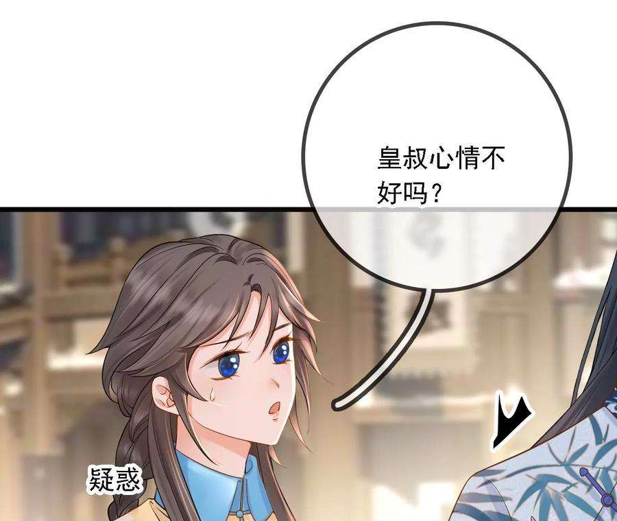 太子，你好甜146话 皇叔你不对劲