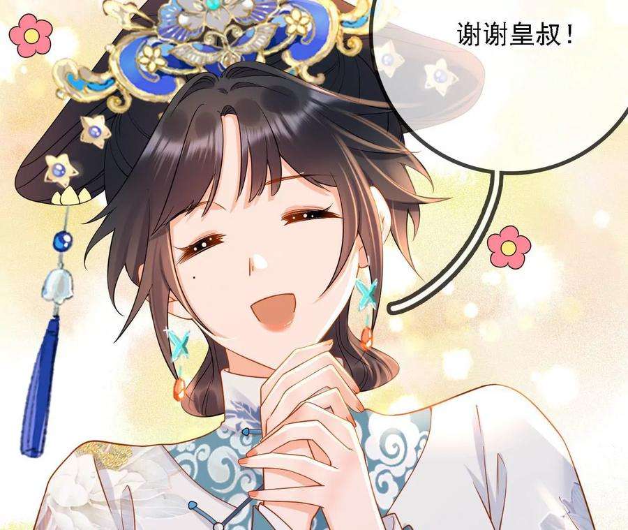 太子，你好甜146话 皇叔你不对劲