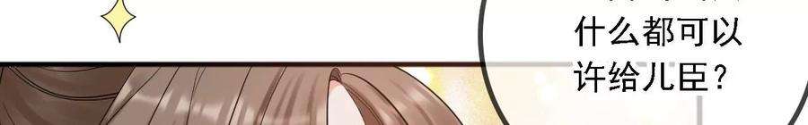 太子，你好甜151话 我要她！