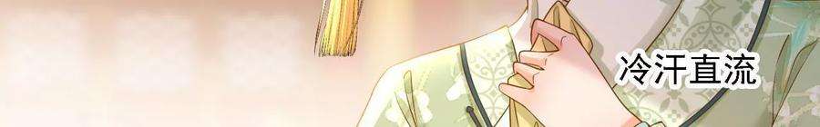 太子，你好甜151话 我要她！