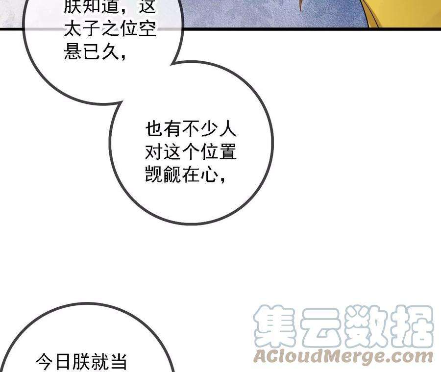 太子，你好甜151话 我要她！