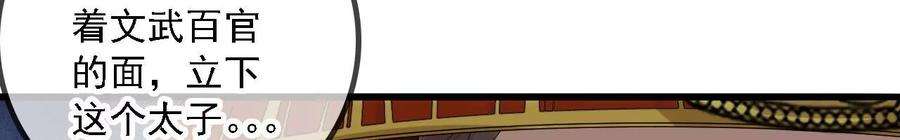 太子，你好甜151话 我要她！