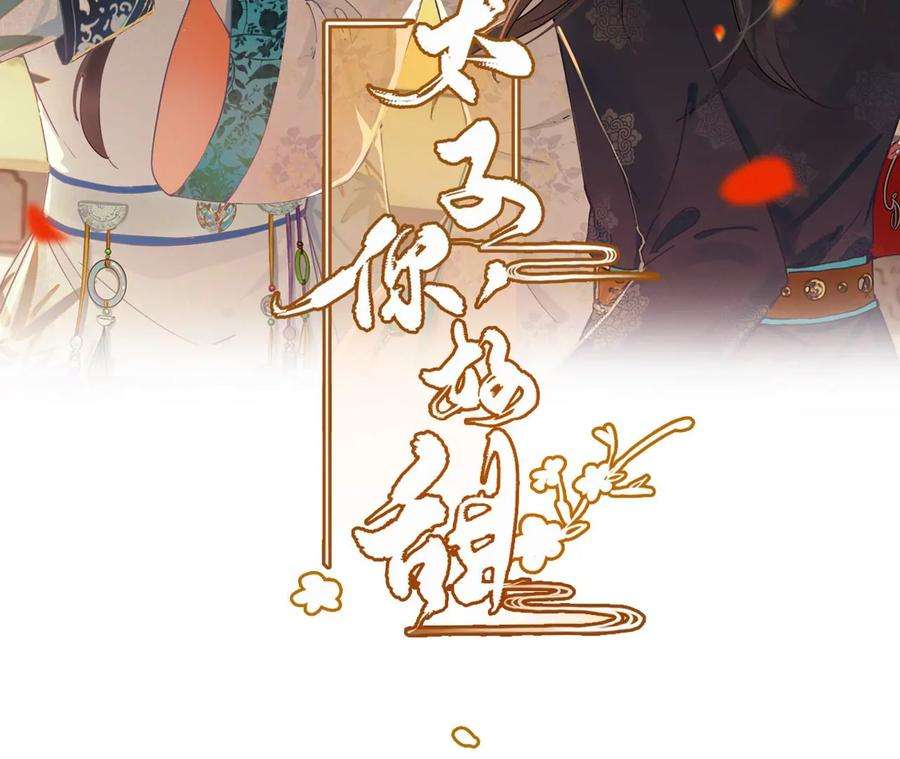 太子，你好甜152话 被人算计了！