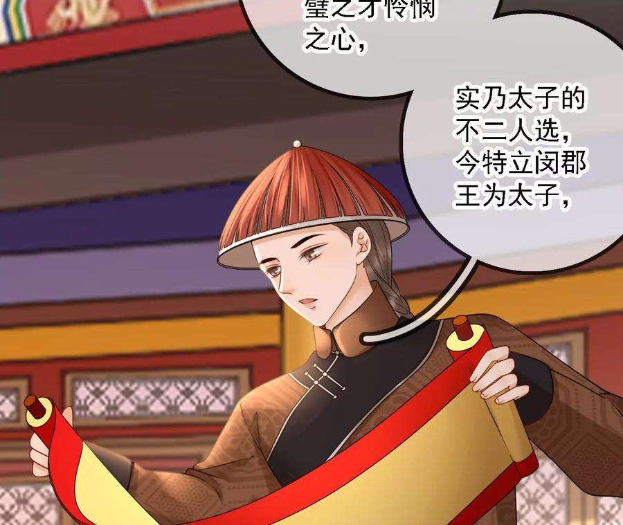 太子，你好甜152话 被人算计了！