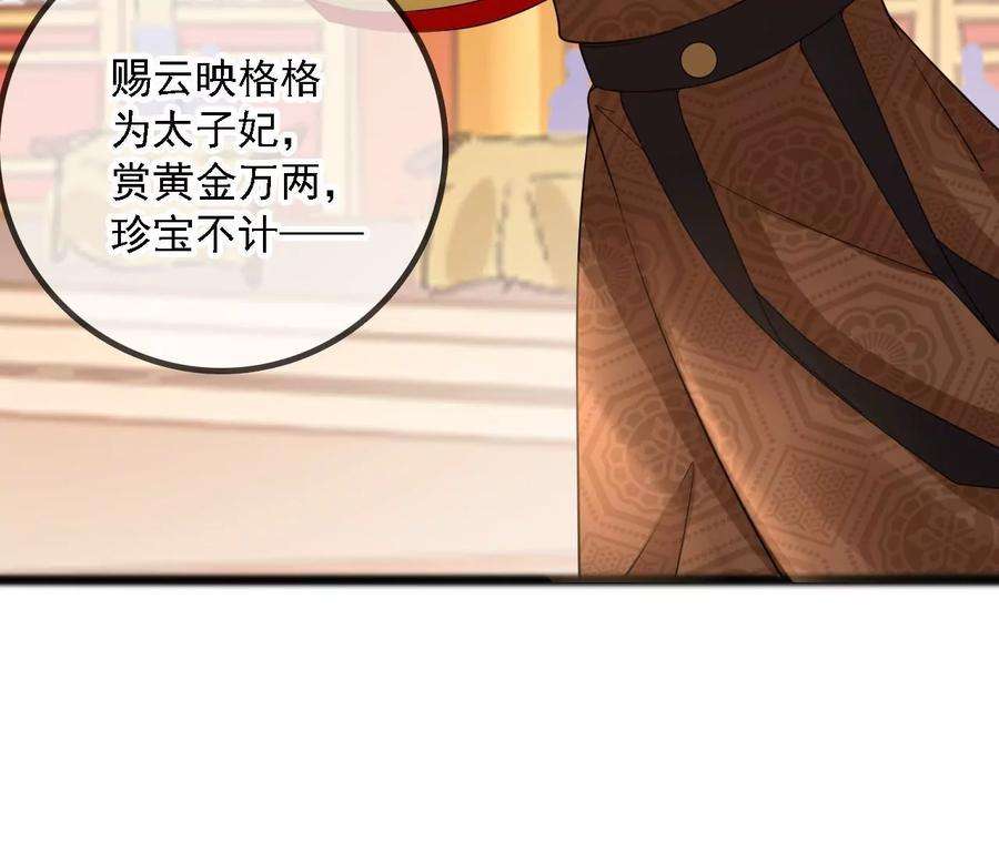 太子，你好甜152话 被人算计了！