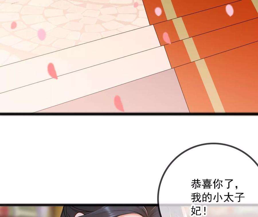 太子，你好甜152话 被人算计了！