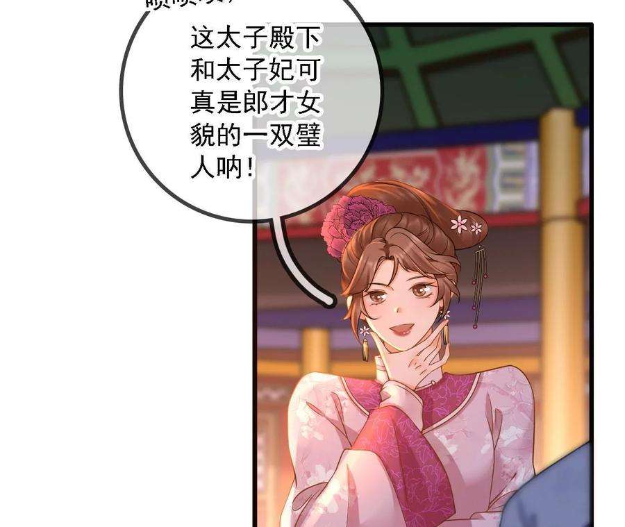 太子，你好甜152话 被人算计了！