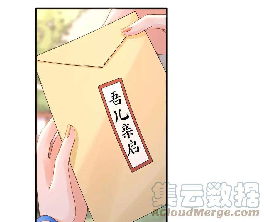 太子，你好甜154话 父亲的信