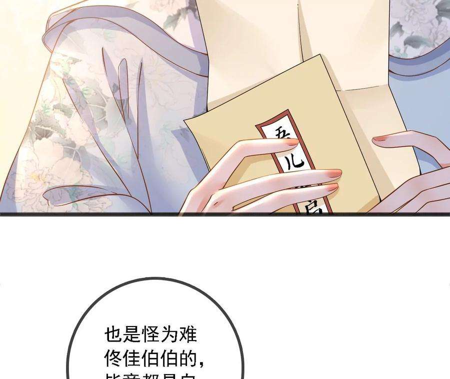 太子，你好甜154话 父亲的信