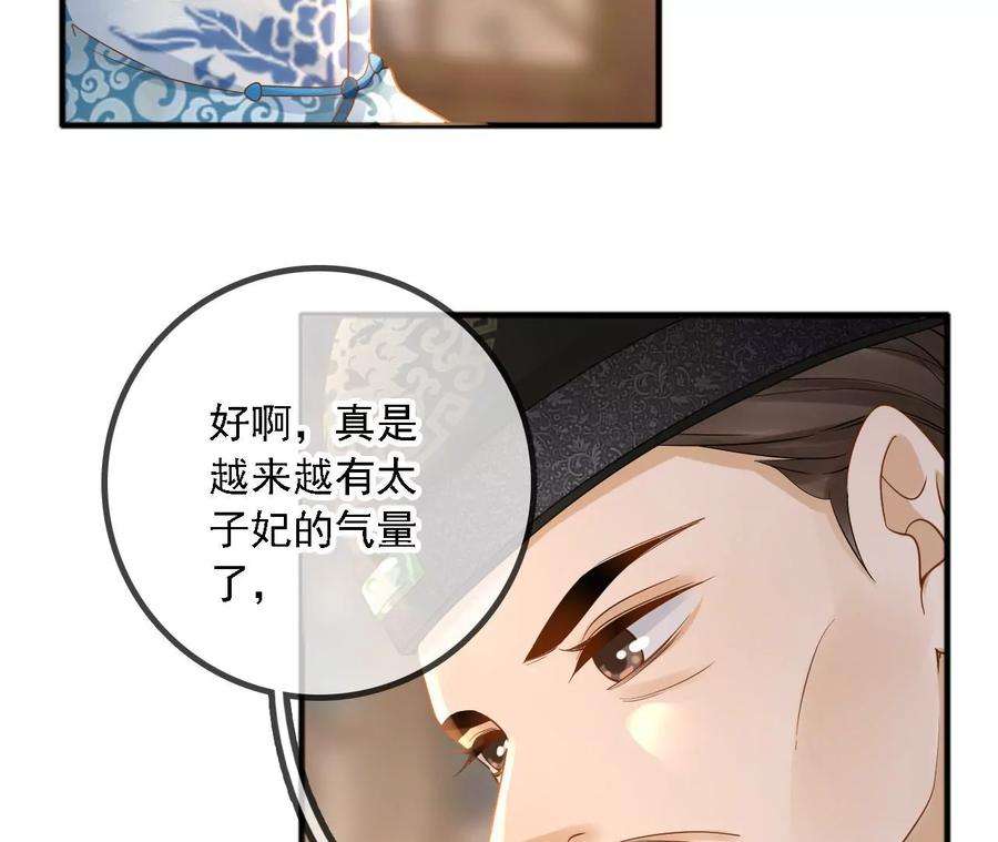 太子，你好甜154话 父亲的信