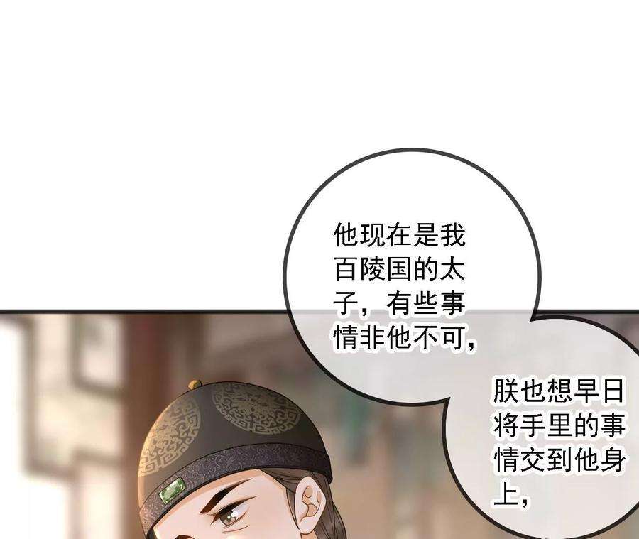 太子，你好甜154话 父亲的信