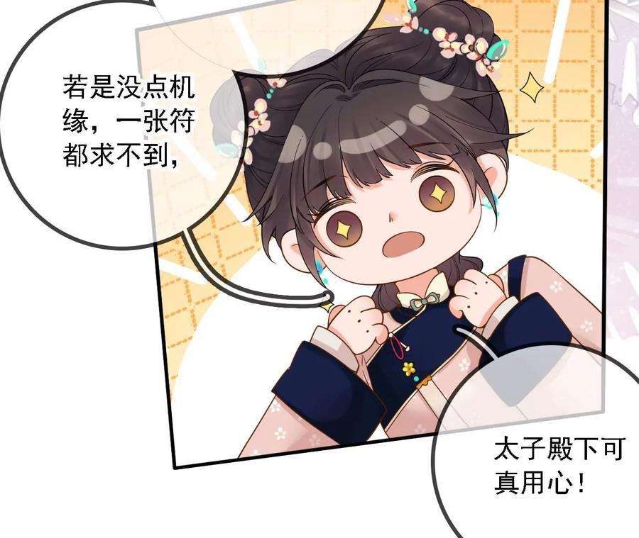 太子，你好甜154话 父亲的信