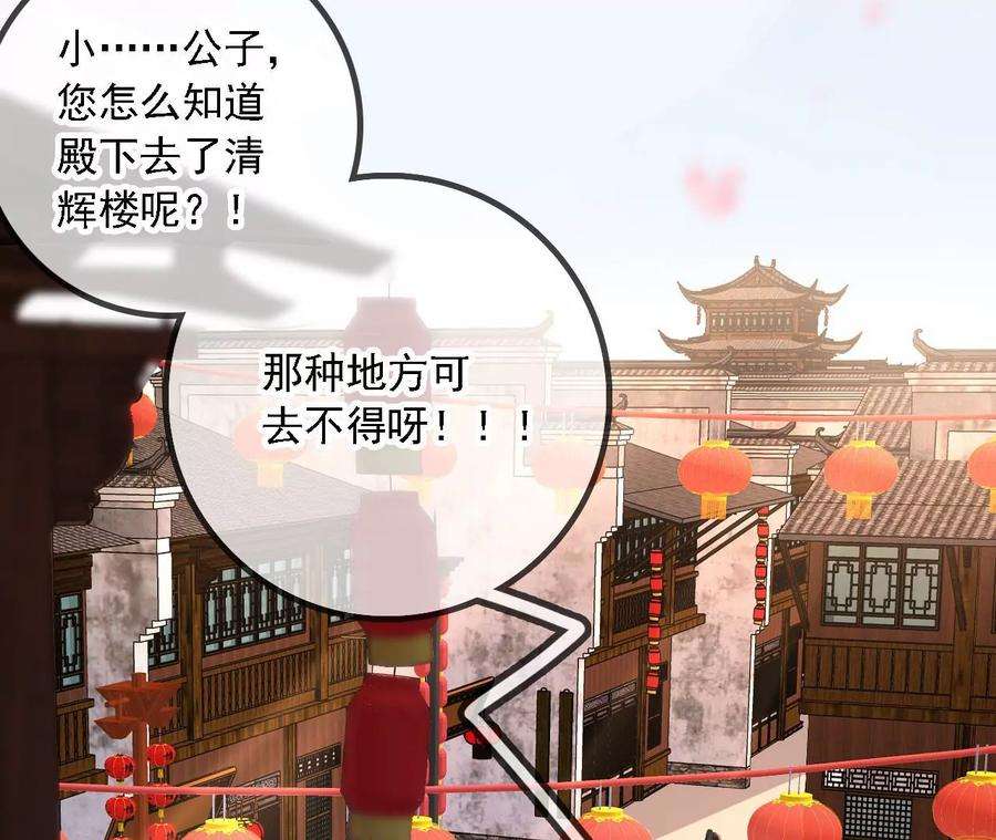 太子，你好甜156话 男装逛窑子