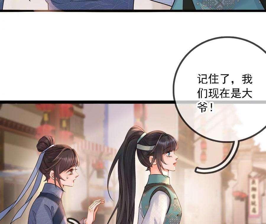 太子，你好甜156话 男装逛窑子