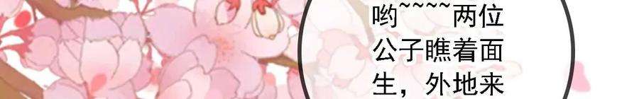 太子，你好甜156话 男装逛窑子