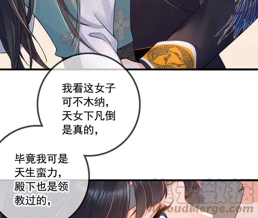 太子，你好甜157话 当街秀恩爱