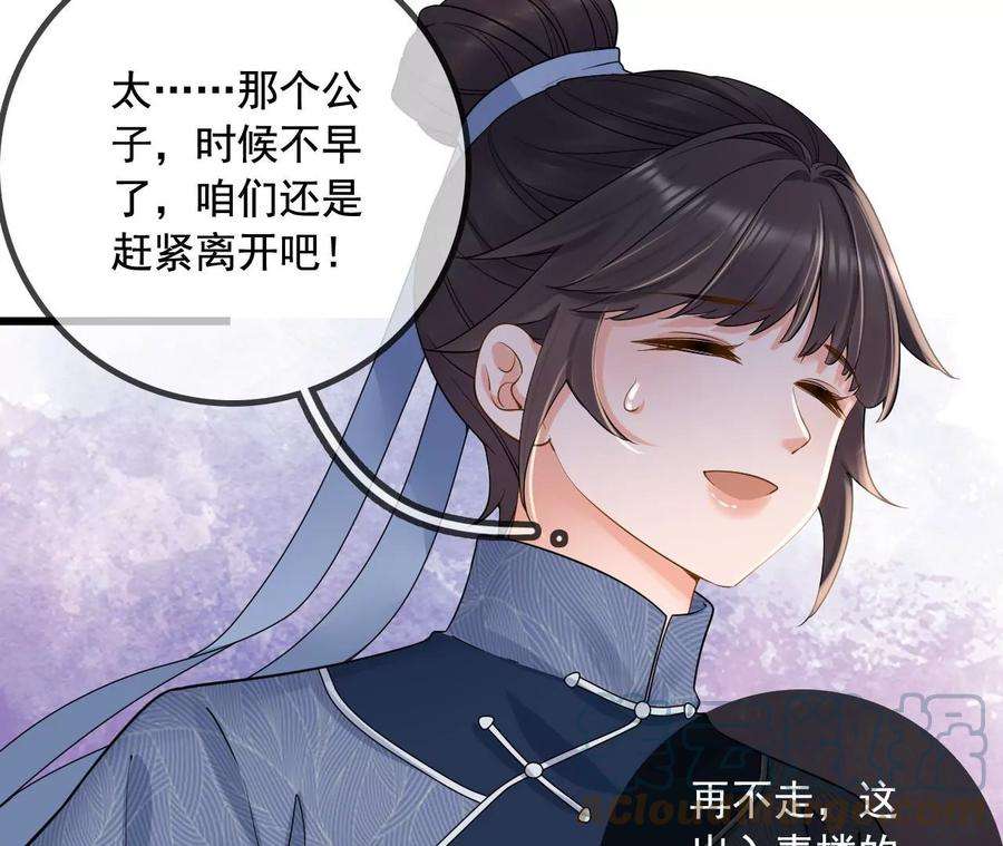 太子，你好甜157话 当街秀恩爱