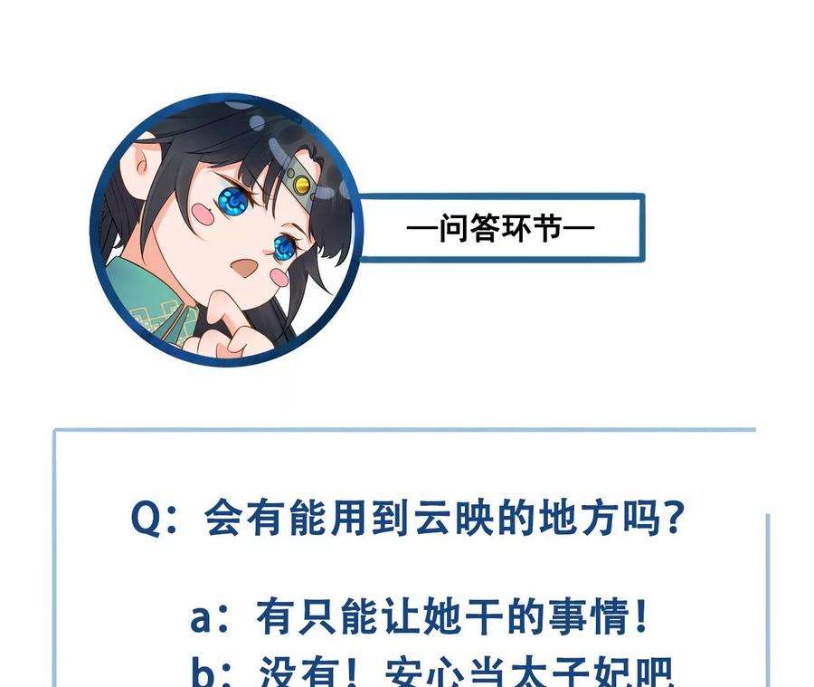 太子，你好甜157话 当街秀恩爱