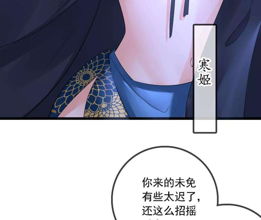 太子，你好甜159话 寒姬