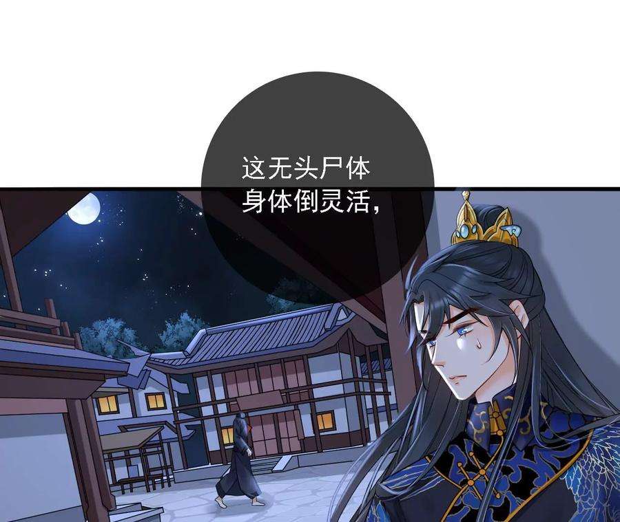 太子，你好甜160话 无头尸体