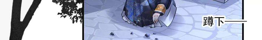 太子，你好甜160话 无头尸体