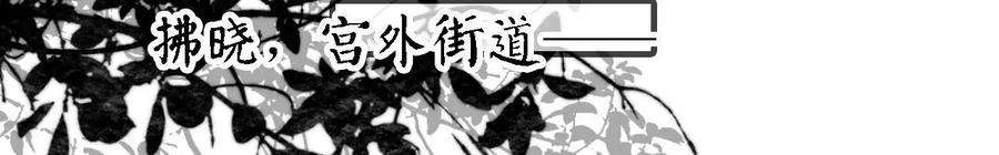 太子，你好甜160话 无头尸体