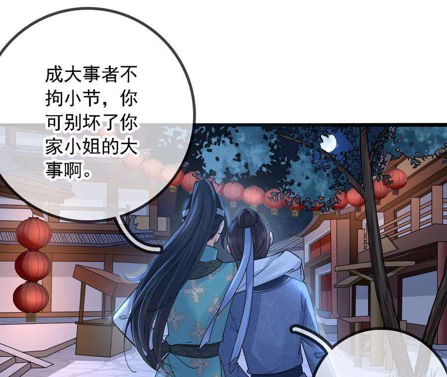 太子，你好甜160话 无头尸体