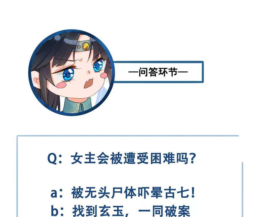 太子，你好甜160话 无头尸体