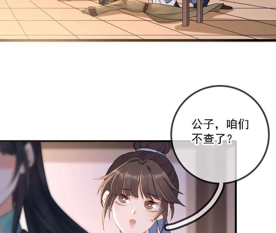 太子，你好甜162话 我是大理寺捕快！