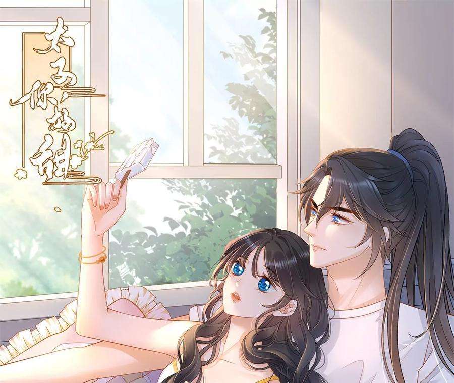 太子，你好甜163话 诈尸