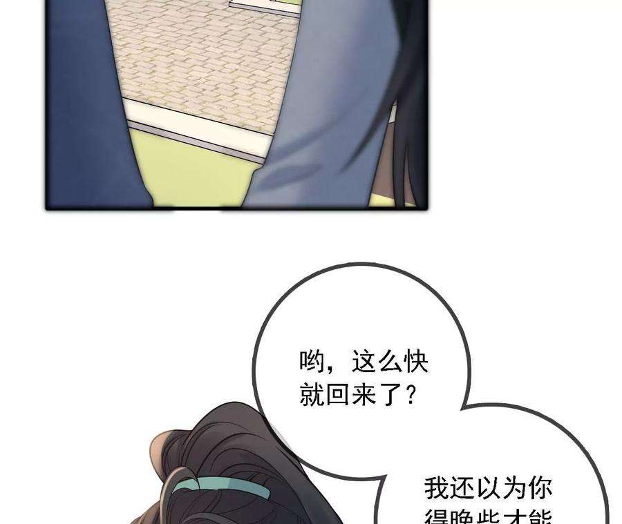 太子，你好甜164话 炼蛊