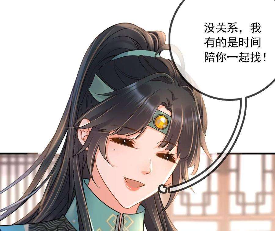 太子，你好甜164话 炼蛊