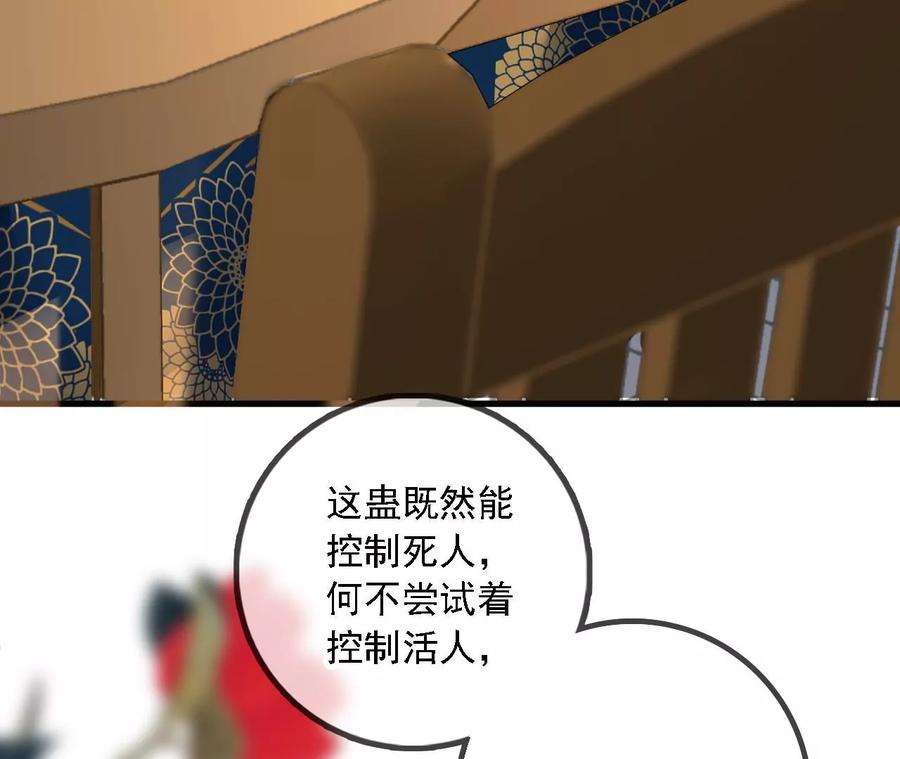 太子，你好甜164话 炼蛊