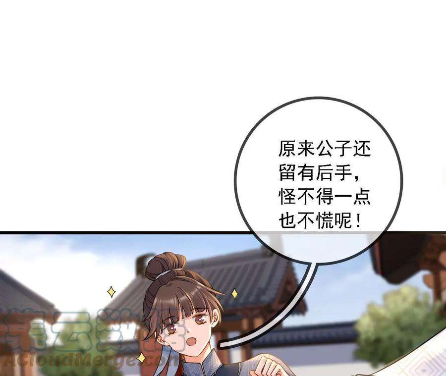 太子，你好甜164话 炼蛊