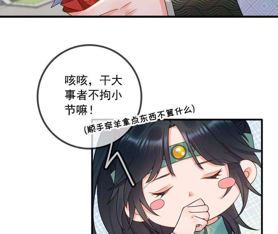 太子，你好甜164话 炼蛊