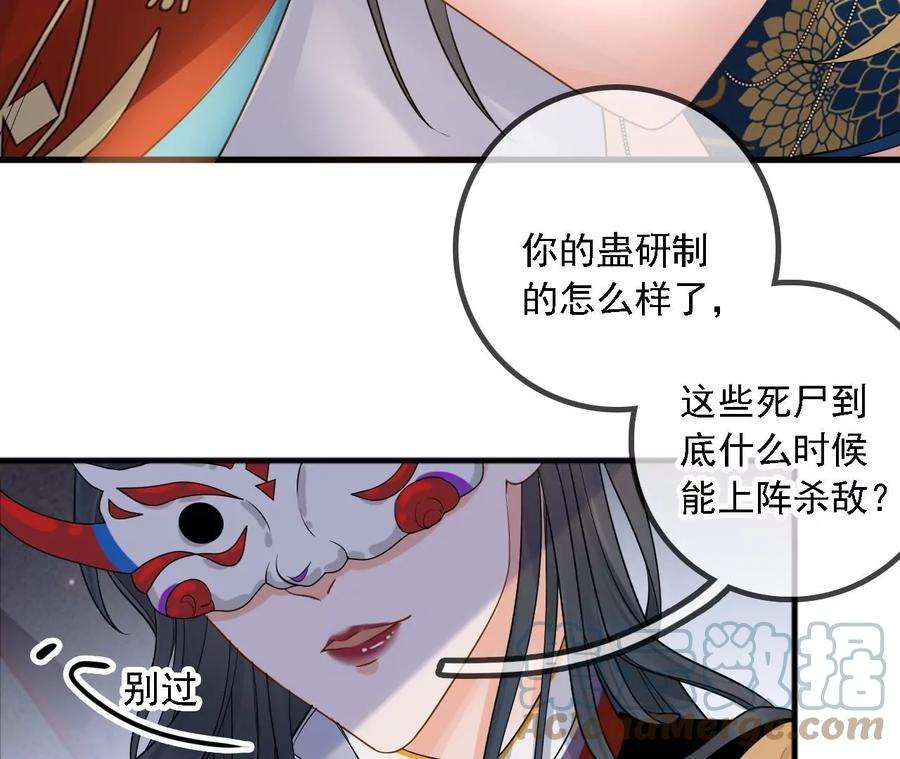 太子，你好甜164话 炼蛊