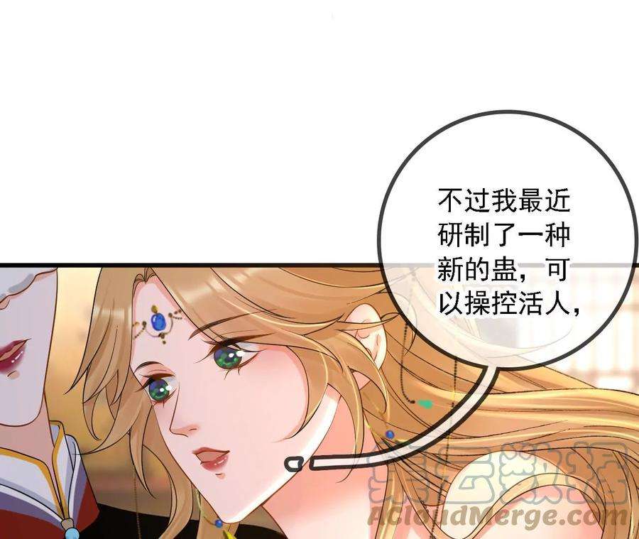 太子，你好甜164话 炼蛊