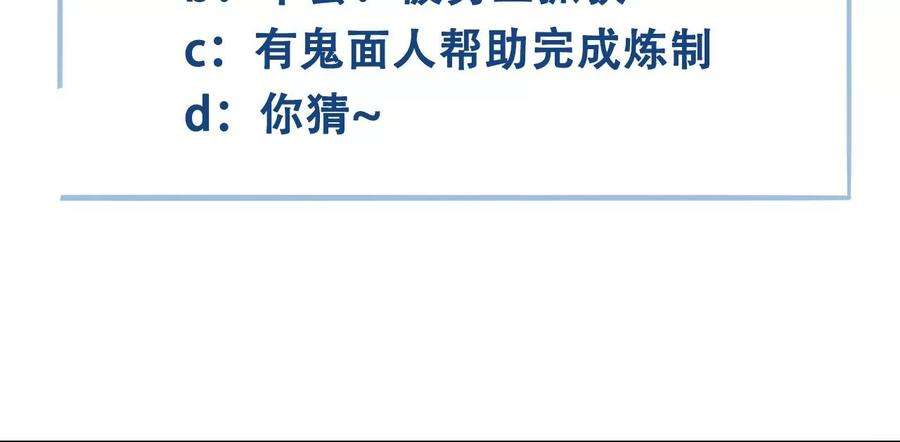 太子，你好甜164话 炼蛊