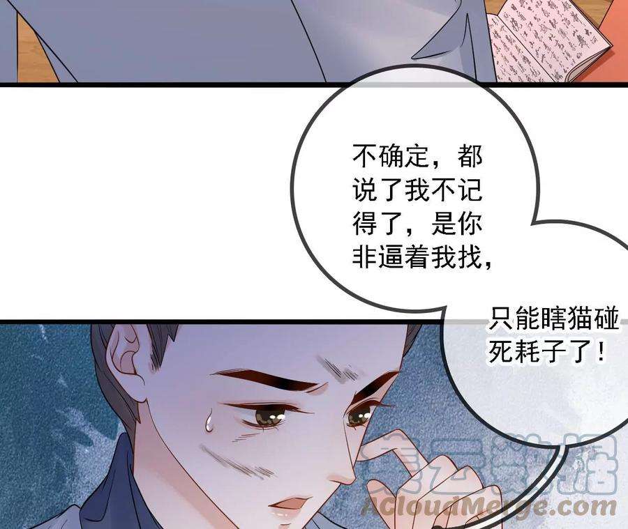 太子，你好甜165话 分头调查