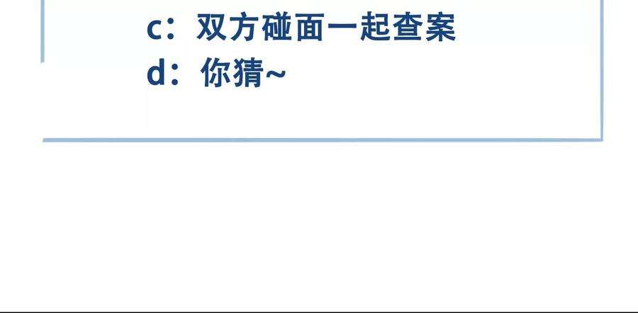 太子，你好甜165话 分头调查