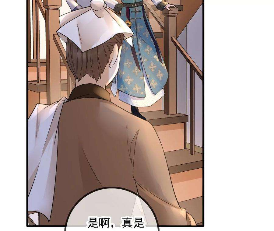 太子，你好甜167话 快躲起来